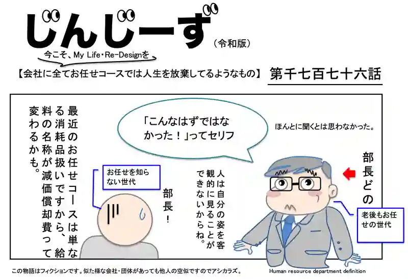 じんじーず第千七百七十六話