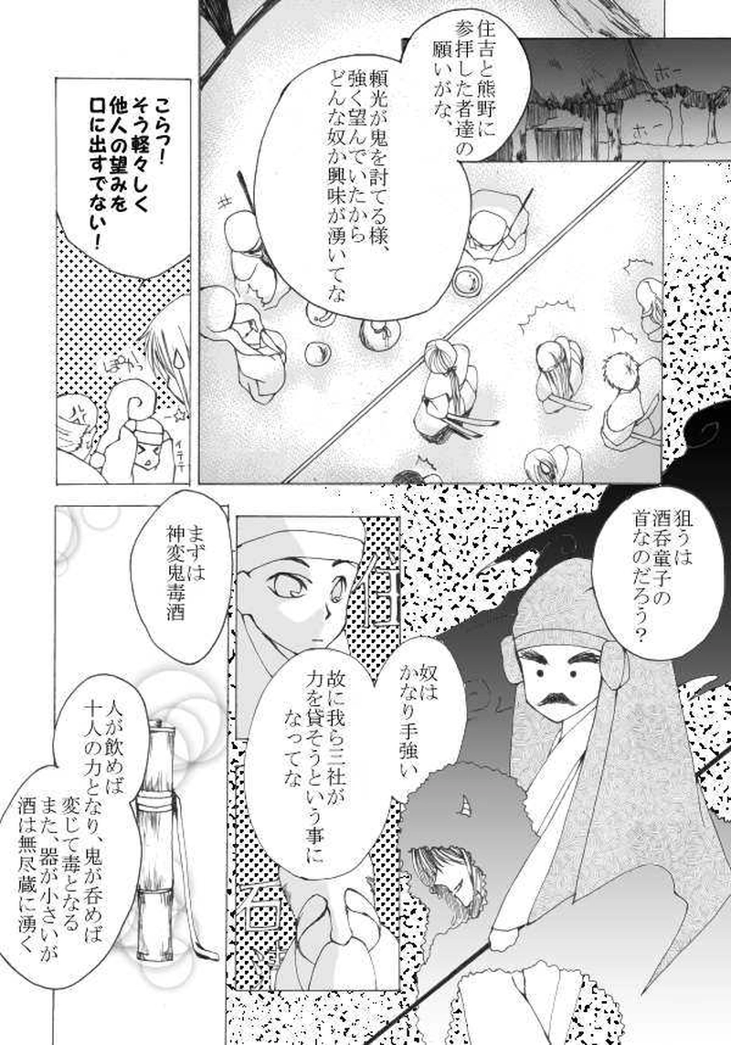 玉の緒・大江山編５話目。