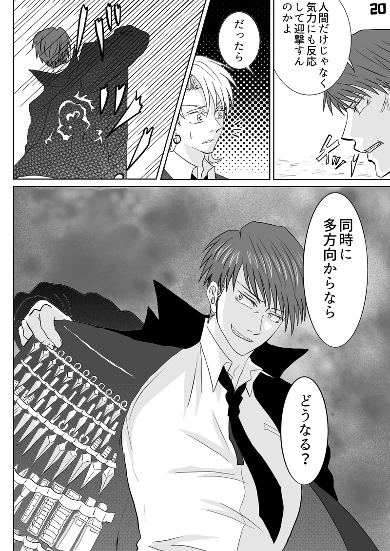 カゲロウ　第６話