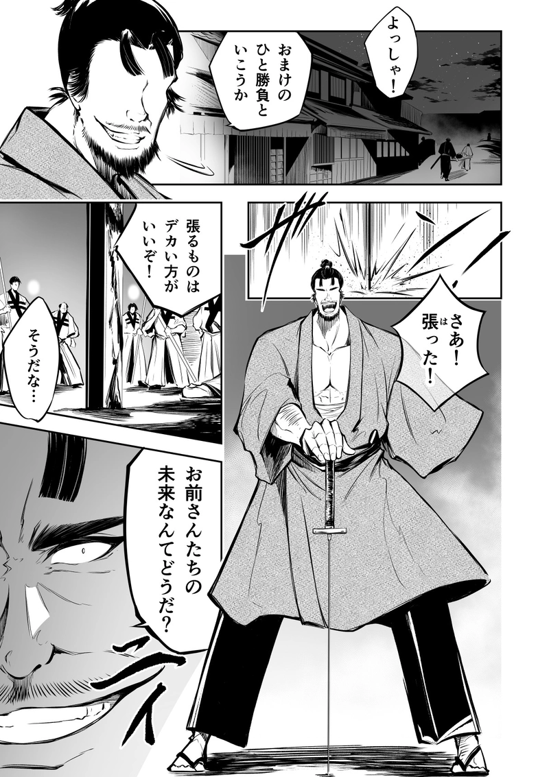 23話　天に三日月　背中に天三