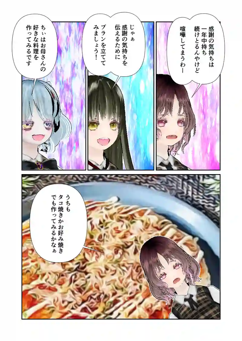 127スローライフ　母の日には