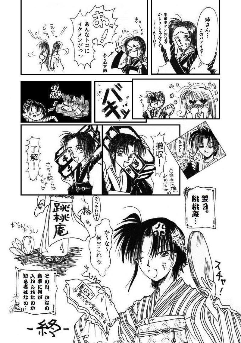 破役戦夜ーはやくせんやー