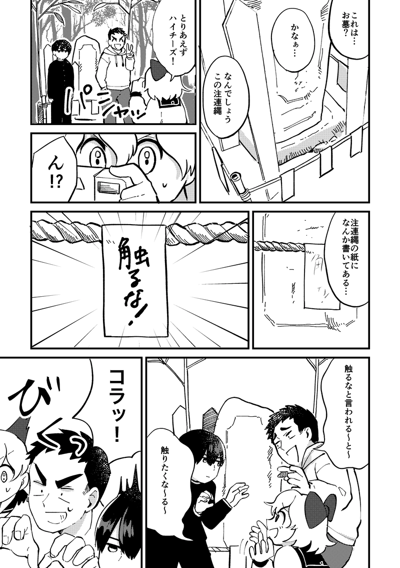 「道祖神」〜疑惑のネギ登場！〜（第5話）