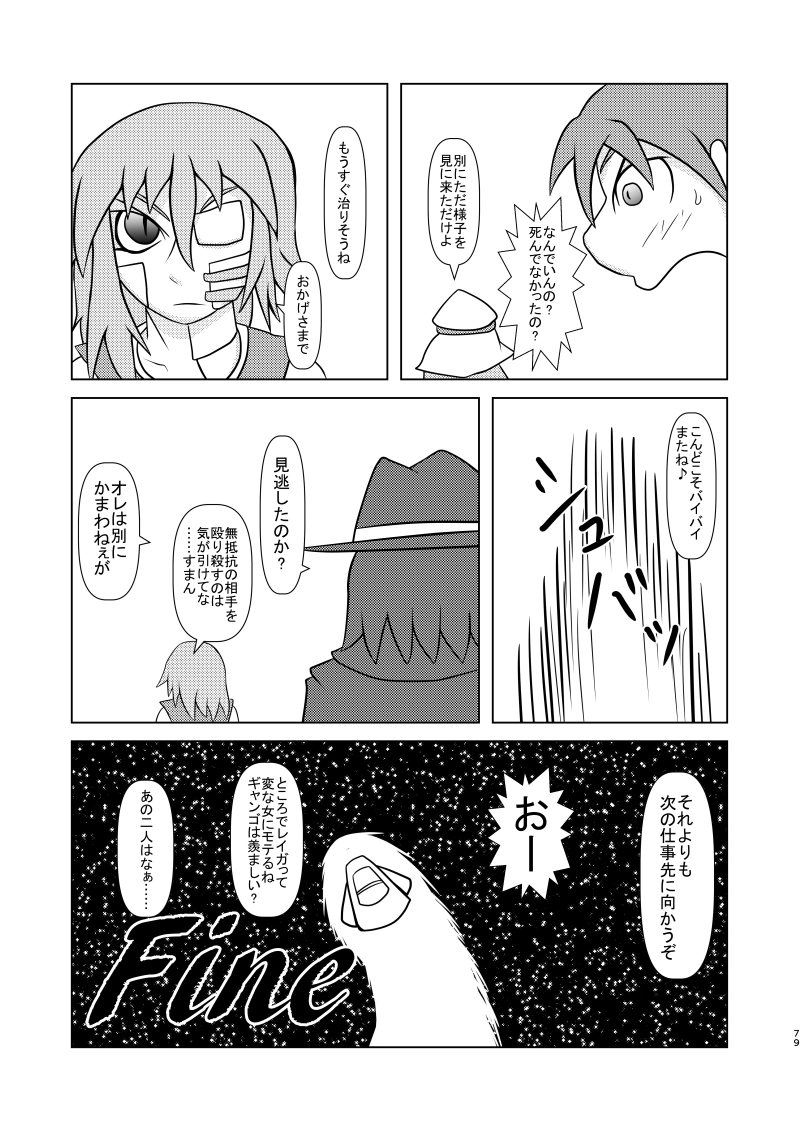 情無用の怪獣使い