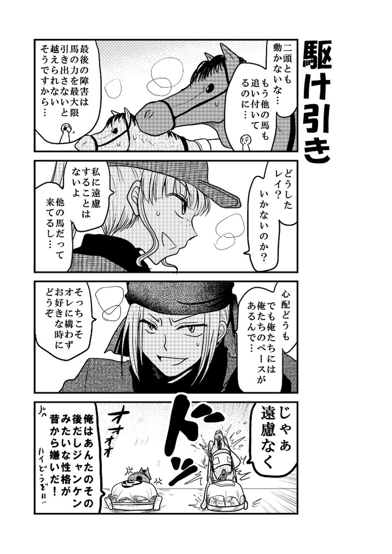 「特別編」兄妹ダービー⑦