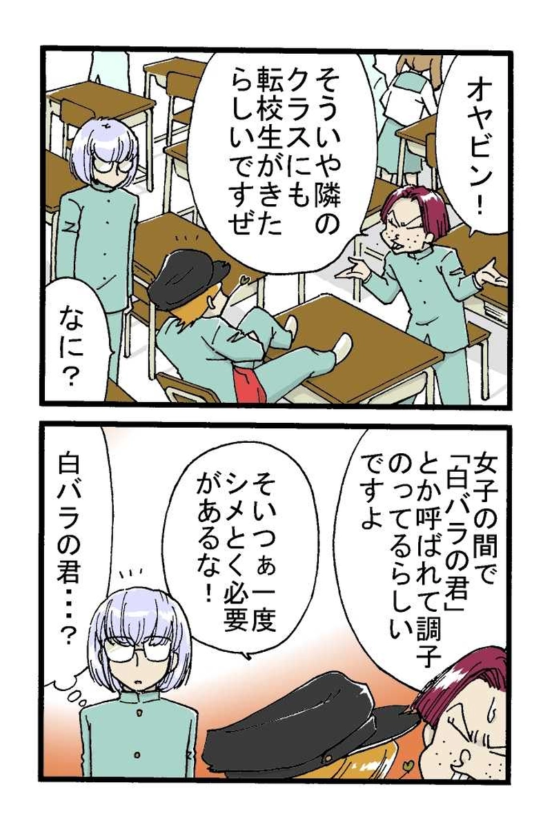 転校生　その１