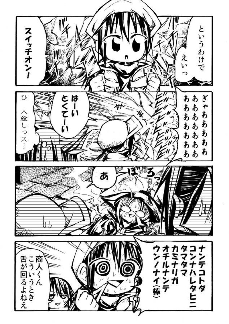 12話　戦士くんとストーカーさん