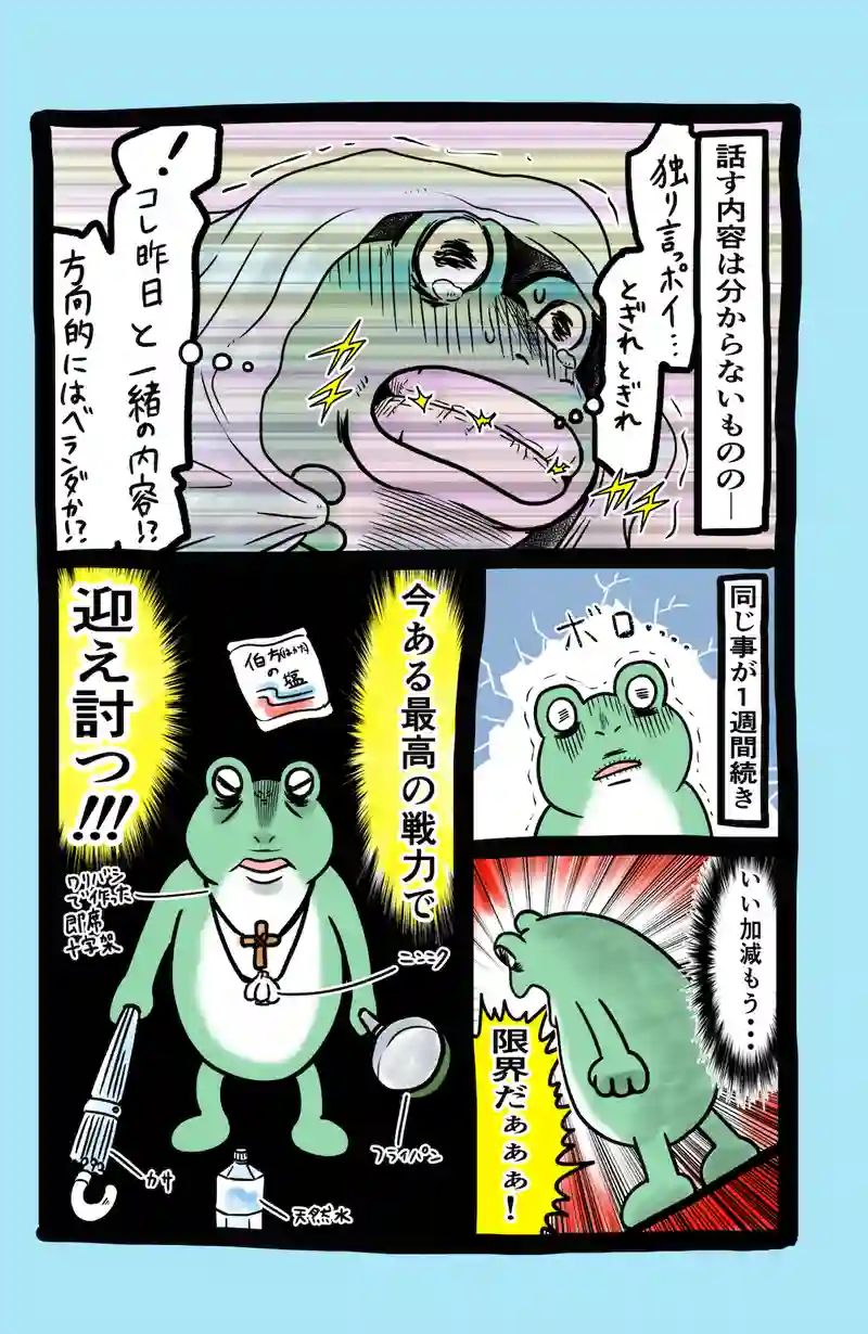 急に来てすぐカエル(44)