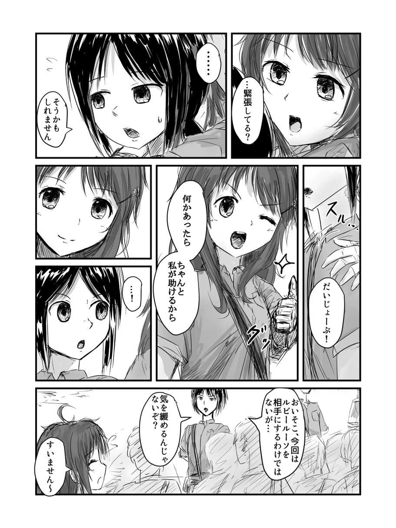 2.希望を負う者 編　第2話「小さい背中を追って」