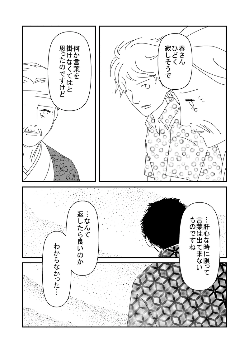 10話　冷たい雨1/2