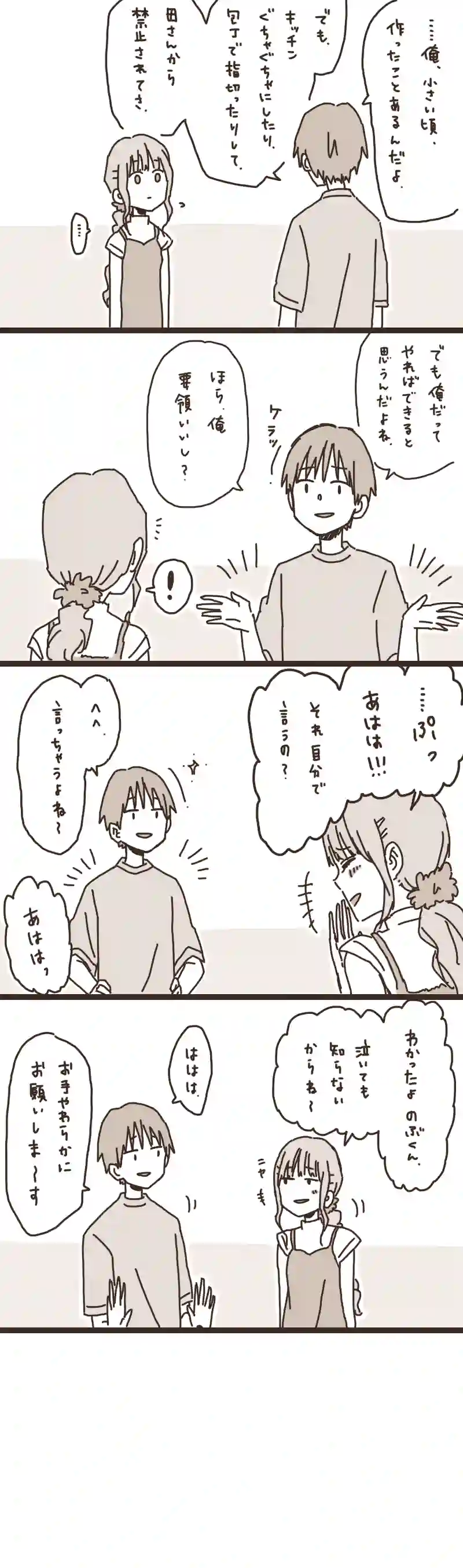14. のぶくんと妖怪ろっ子