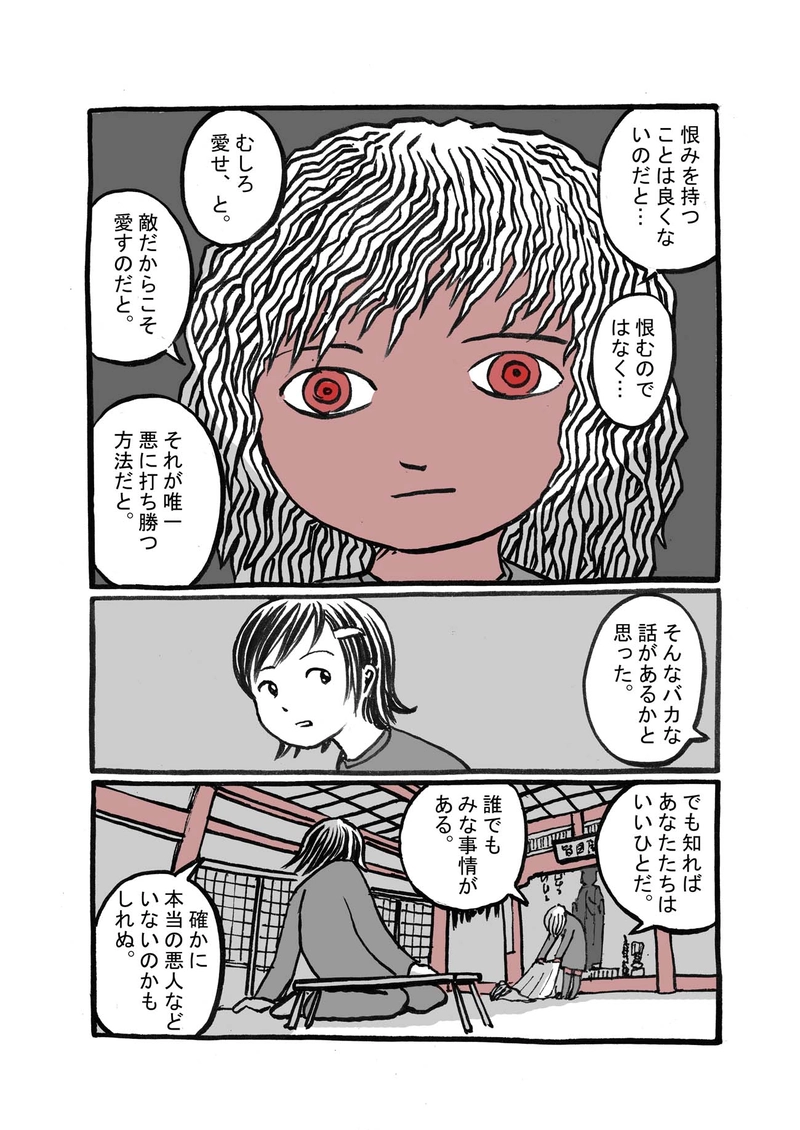 十話目「みなしごの森」