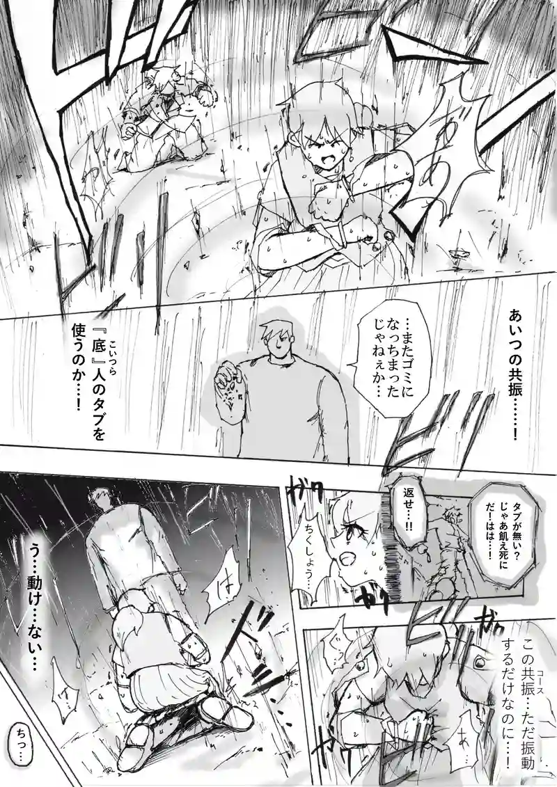 地下18階[後半]　衝突必死