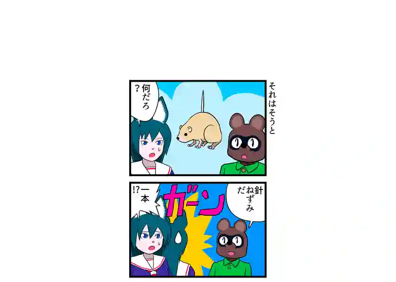 それはそうと