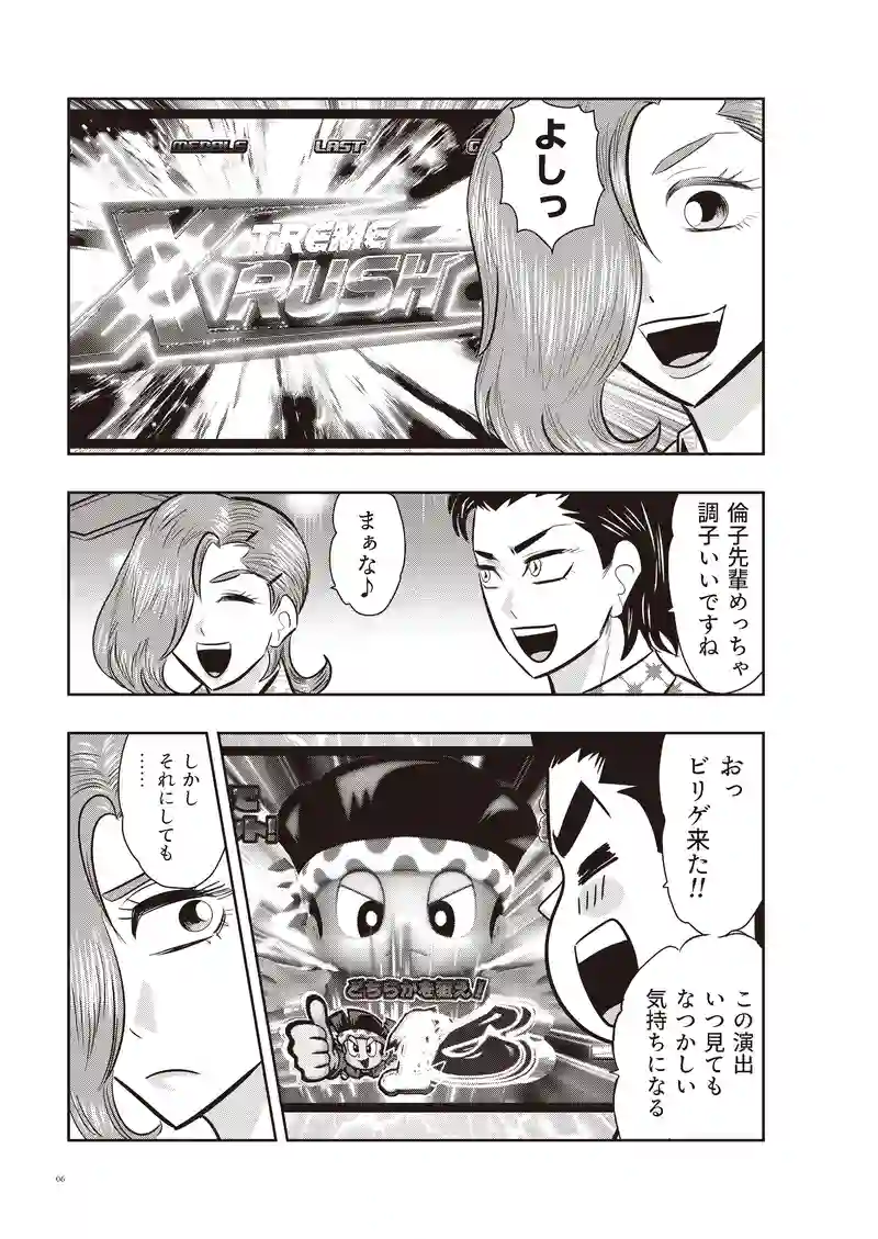 第3話　スマスロ編
