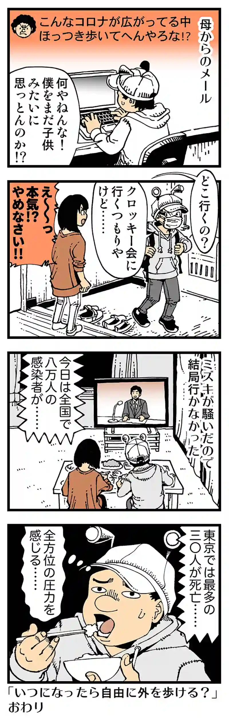 【普通】コロナまだ終わってない