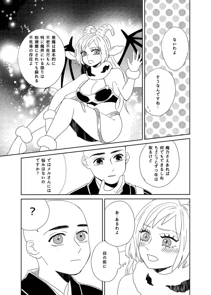 小話：不老不死の話