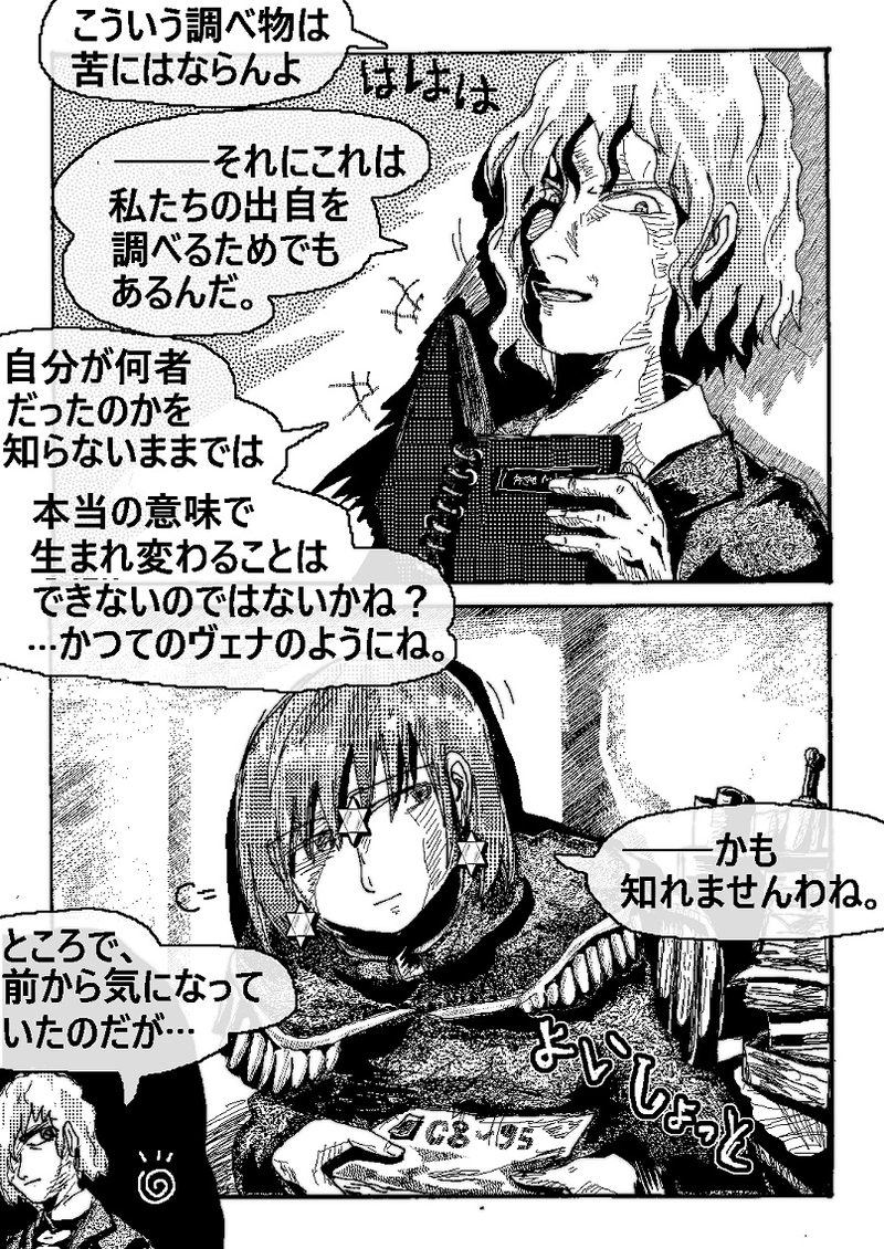  アントVibesシノニム　第14話