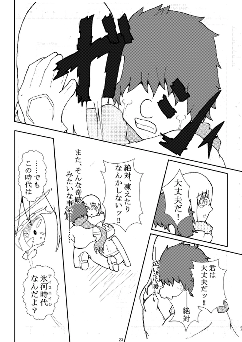 氷河時代－アイスエイジ－