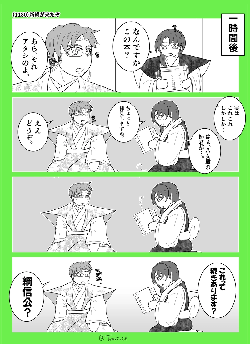 第四十七話「ポンコツ大大名とモジョ」の巻【前編】