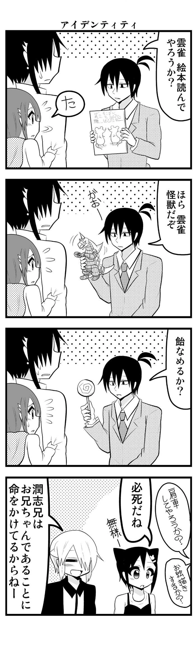 第24話　河野さん家と音成ひばり