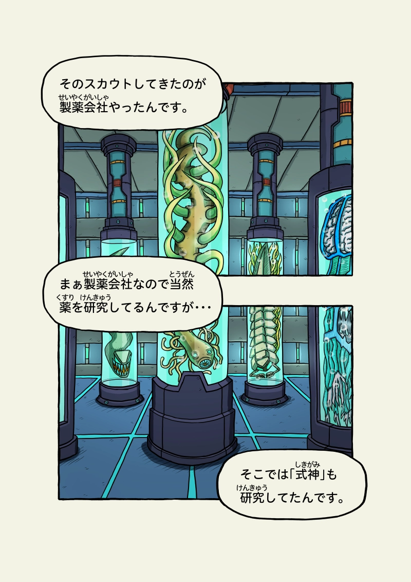 式神霊獣蛇子ちゃん　51話