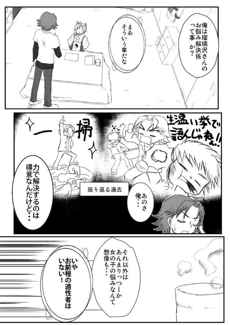 狐色の戀（起-2）