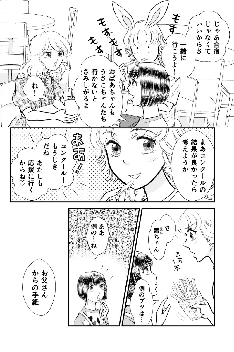 好きsukiうさこちゃん 第三章５時限目 お前の信じるお前を信じろ 椎名見早子 マンガハック 無料web漫画が毎日更新