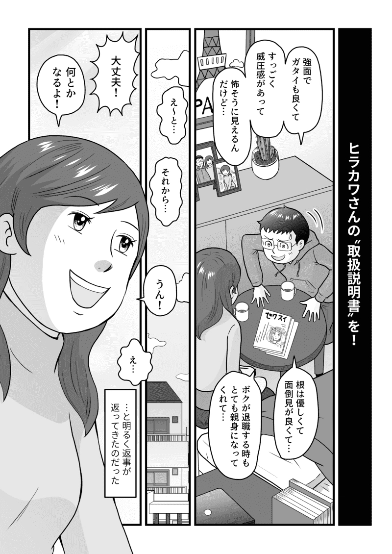 小田真嘉物語　第六十四話