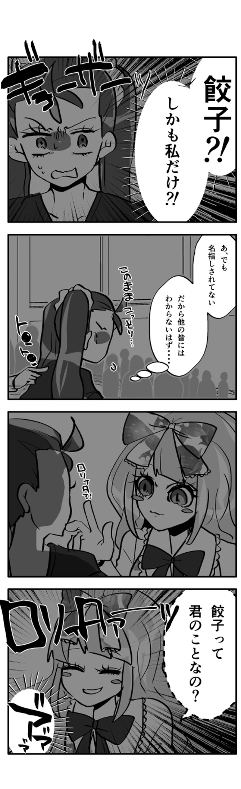 ぎょうざ◎だいず