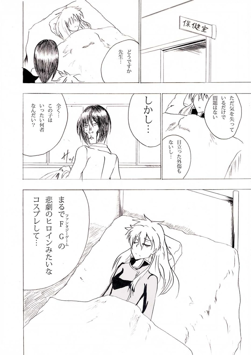 DIVINER-陰陽師-最終章白と黒の思いと想いchapter1