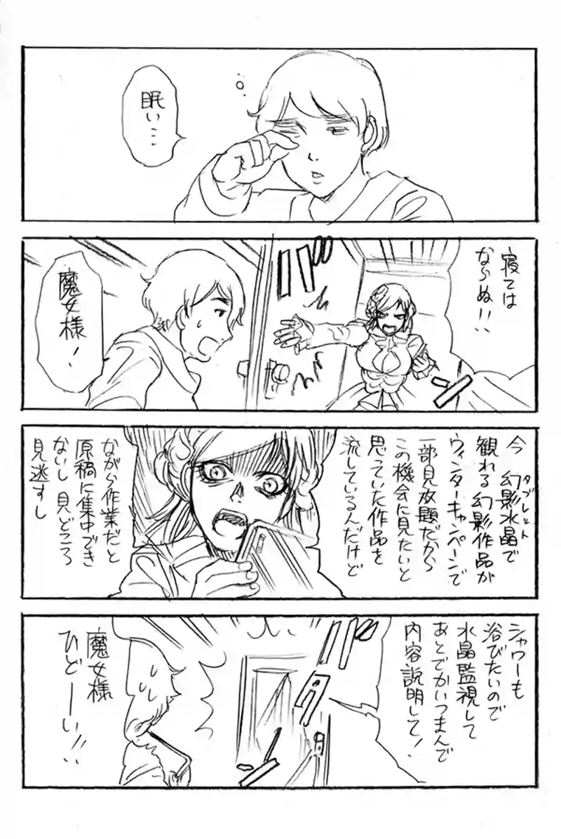 不眠の魔女