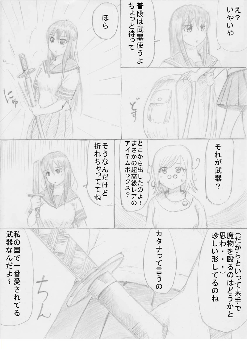 第５話「緊急クエスト！」