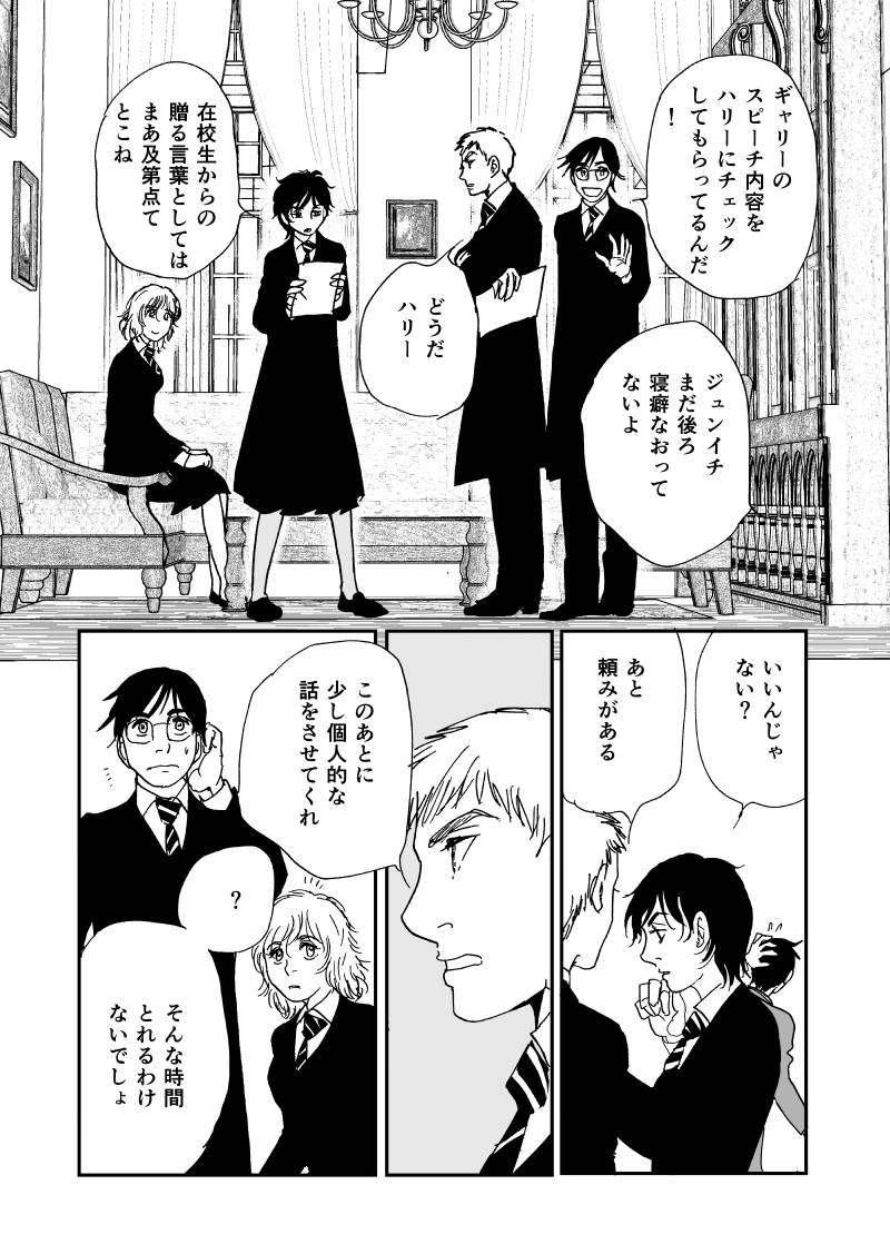 多分魔法少年ギャリー・カッターの日常Episode91