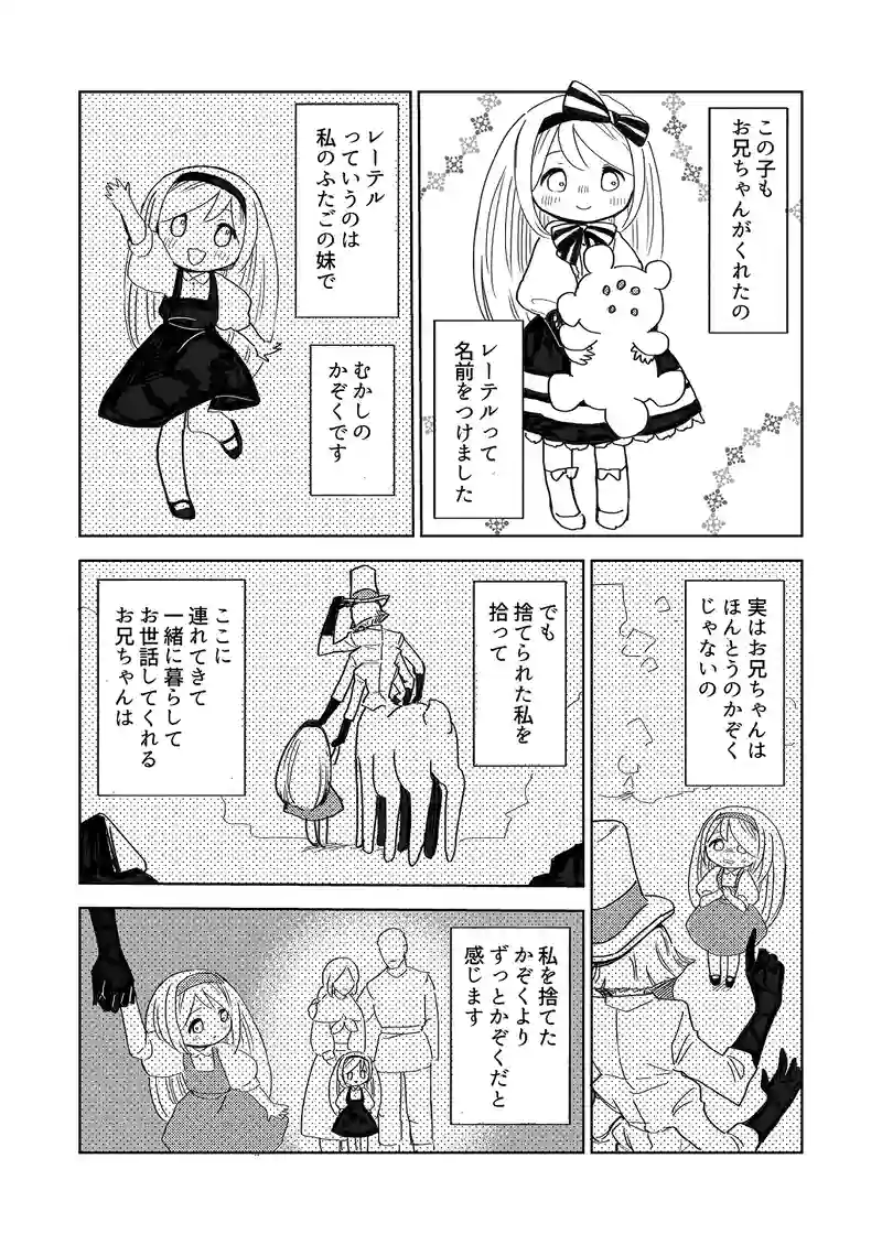 第2話・裏