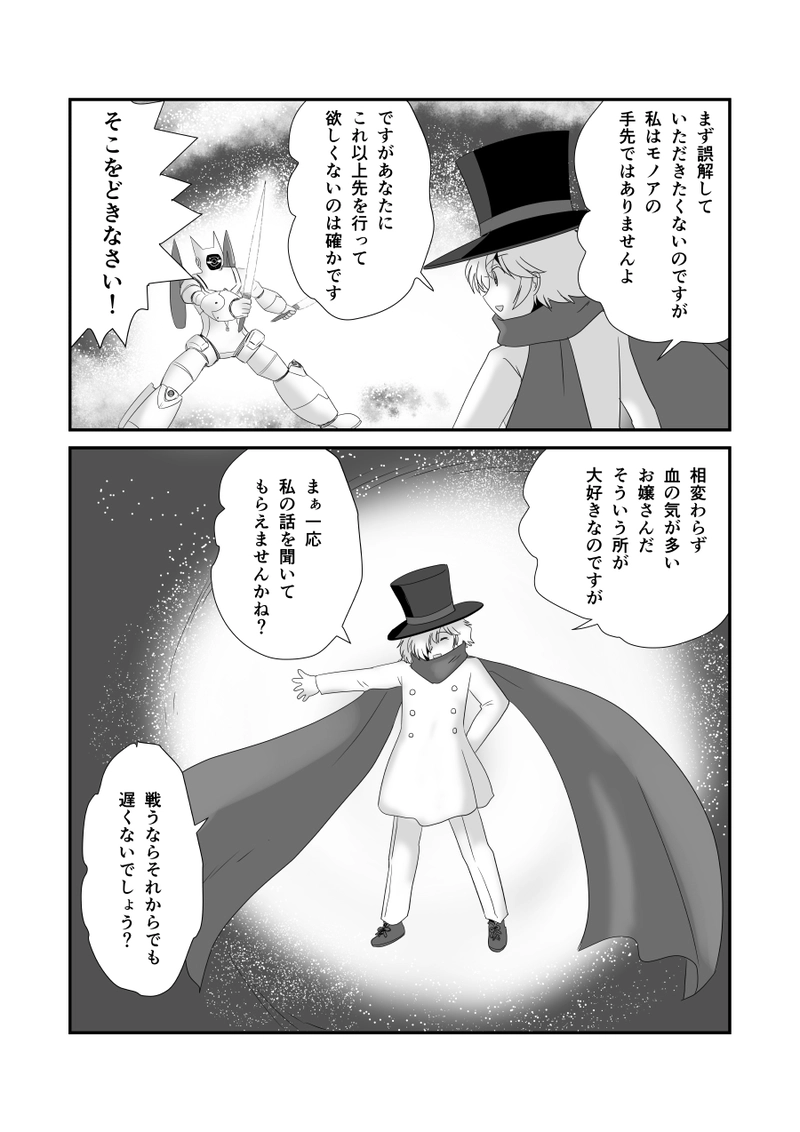 第三十四話「輝く星々の彼方で」