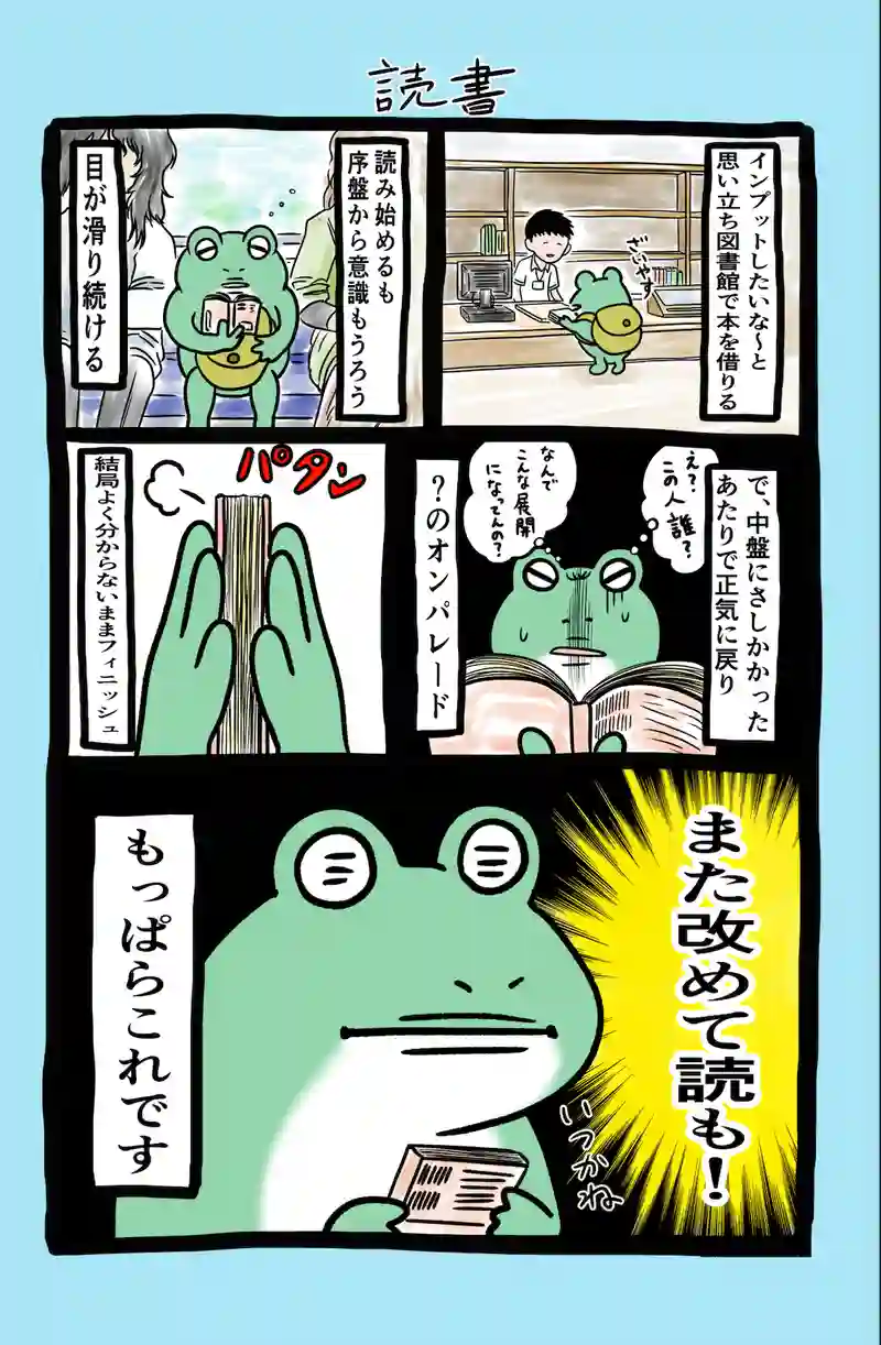 急に来てすぐカエル(38)