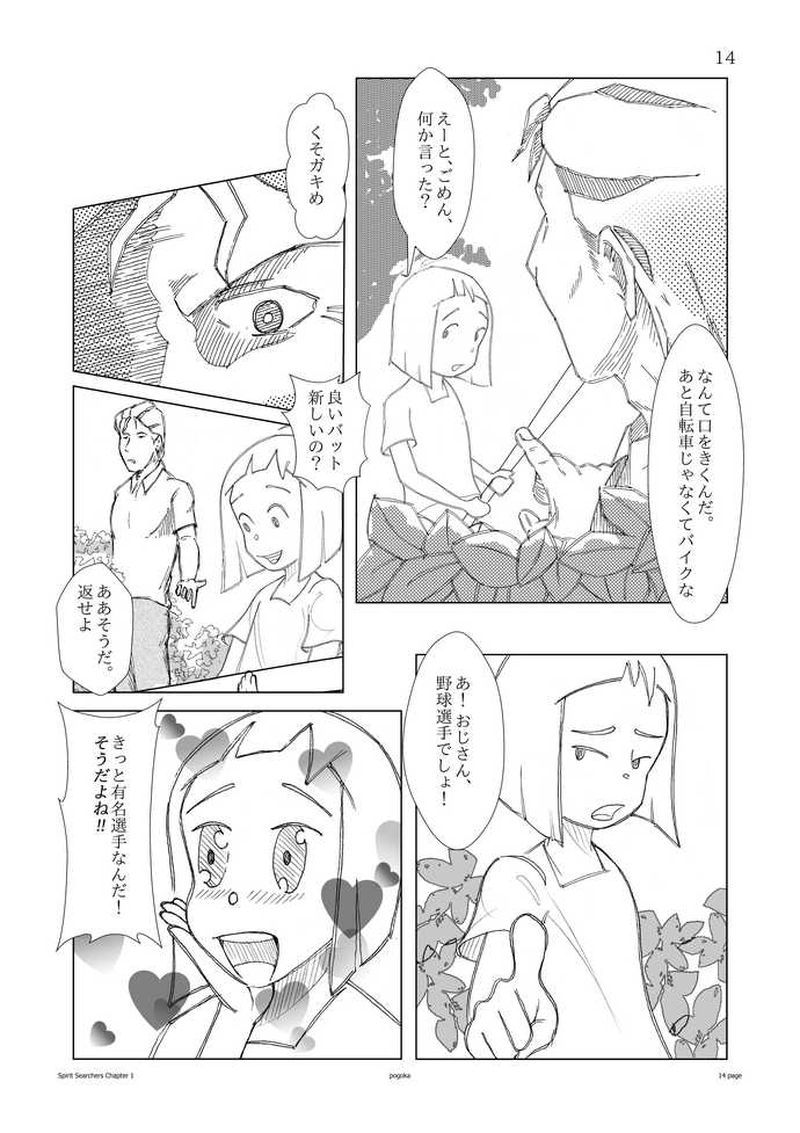 チャプター1：マコ