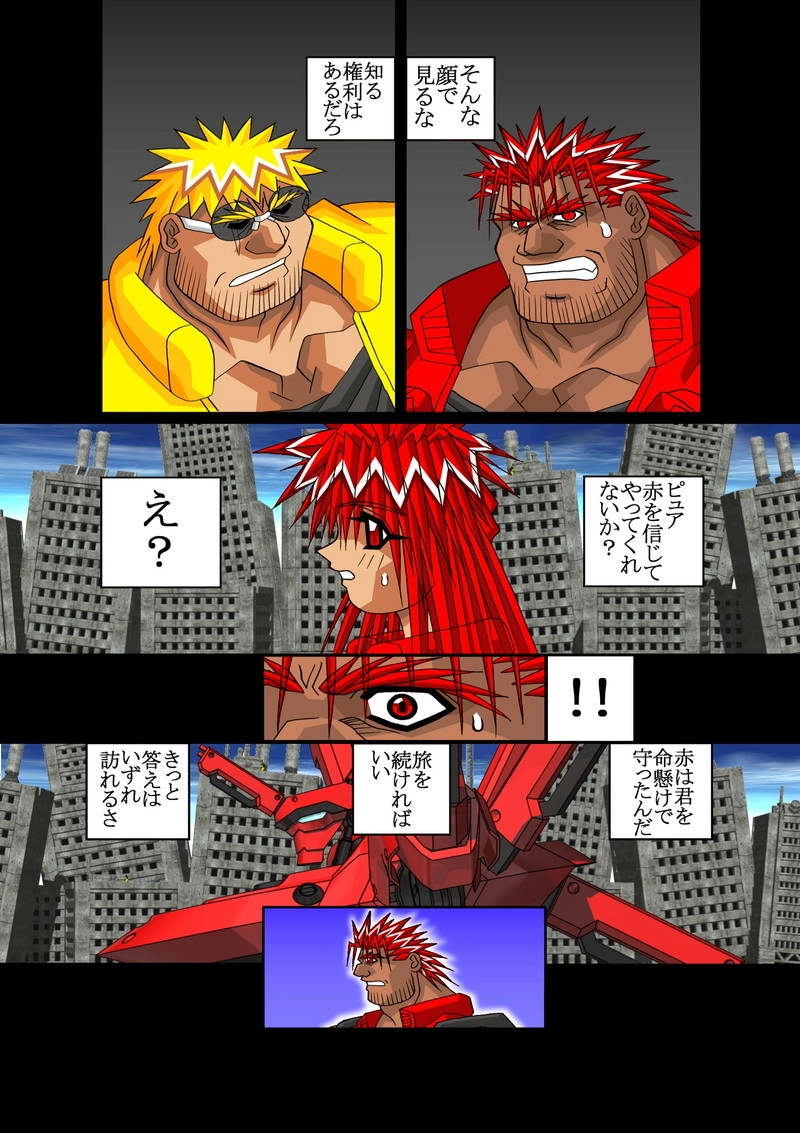 赤-ＳＥＫＩ-05話