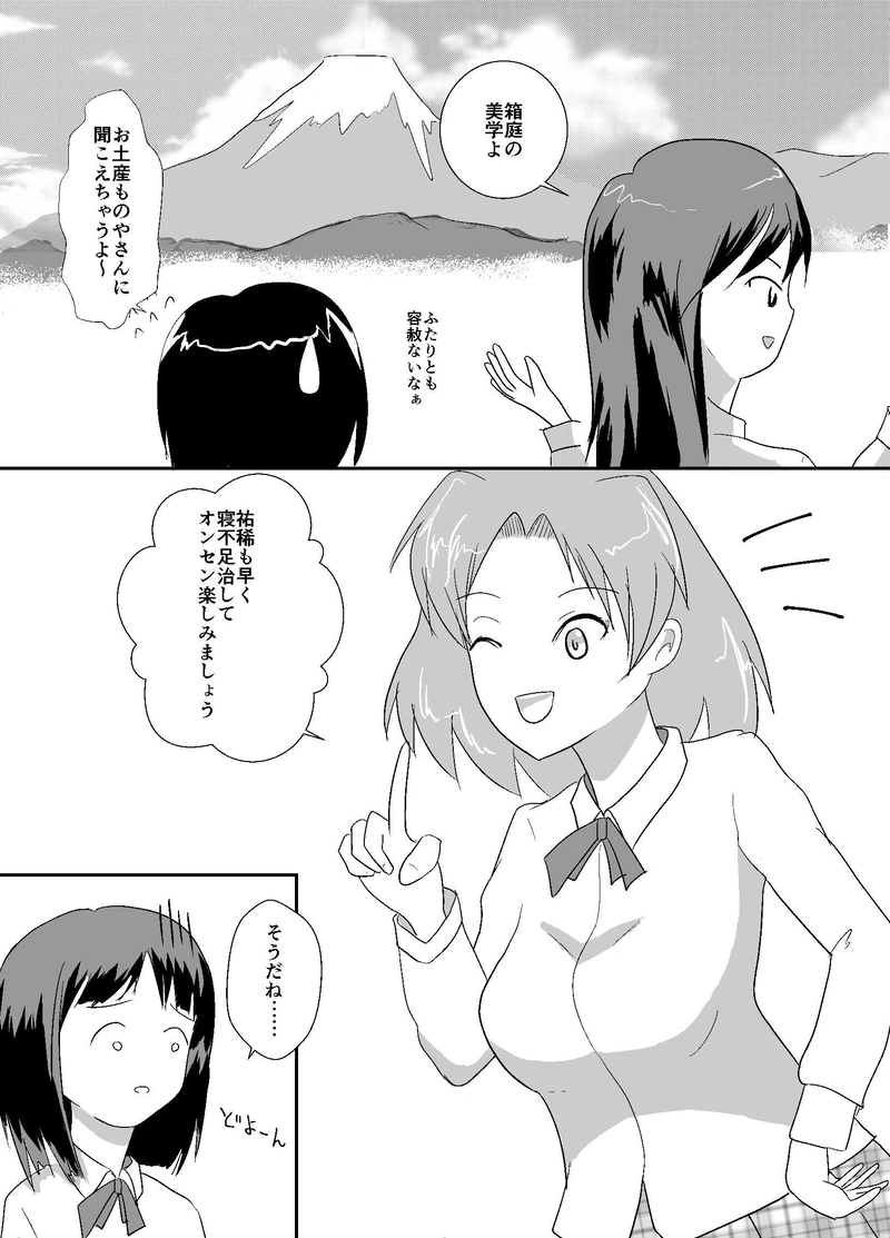 親睦旅行湯けむりコンプレックス事件