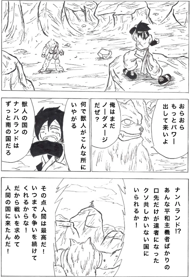 第１２話　地割れ