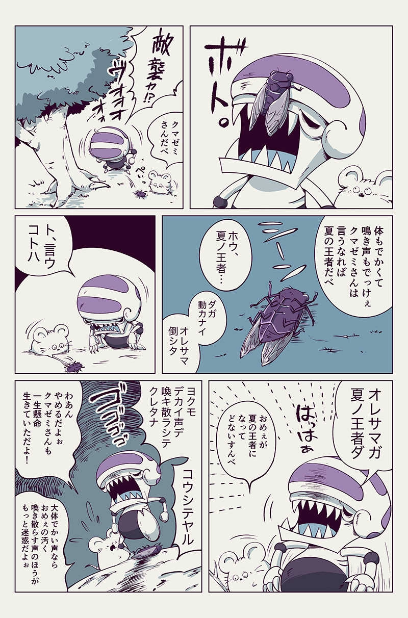 第14話「土の中の戦士」