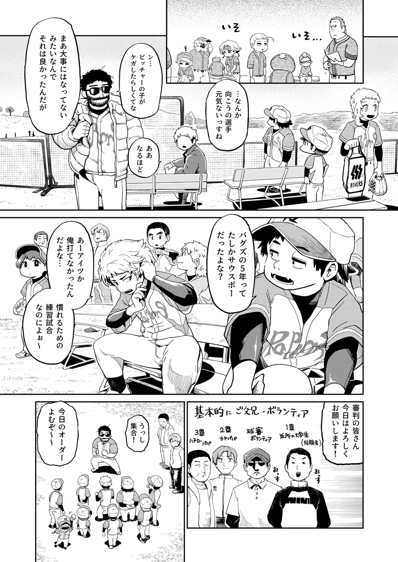 第23話　初陣①