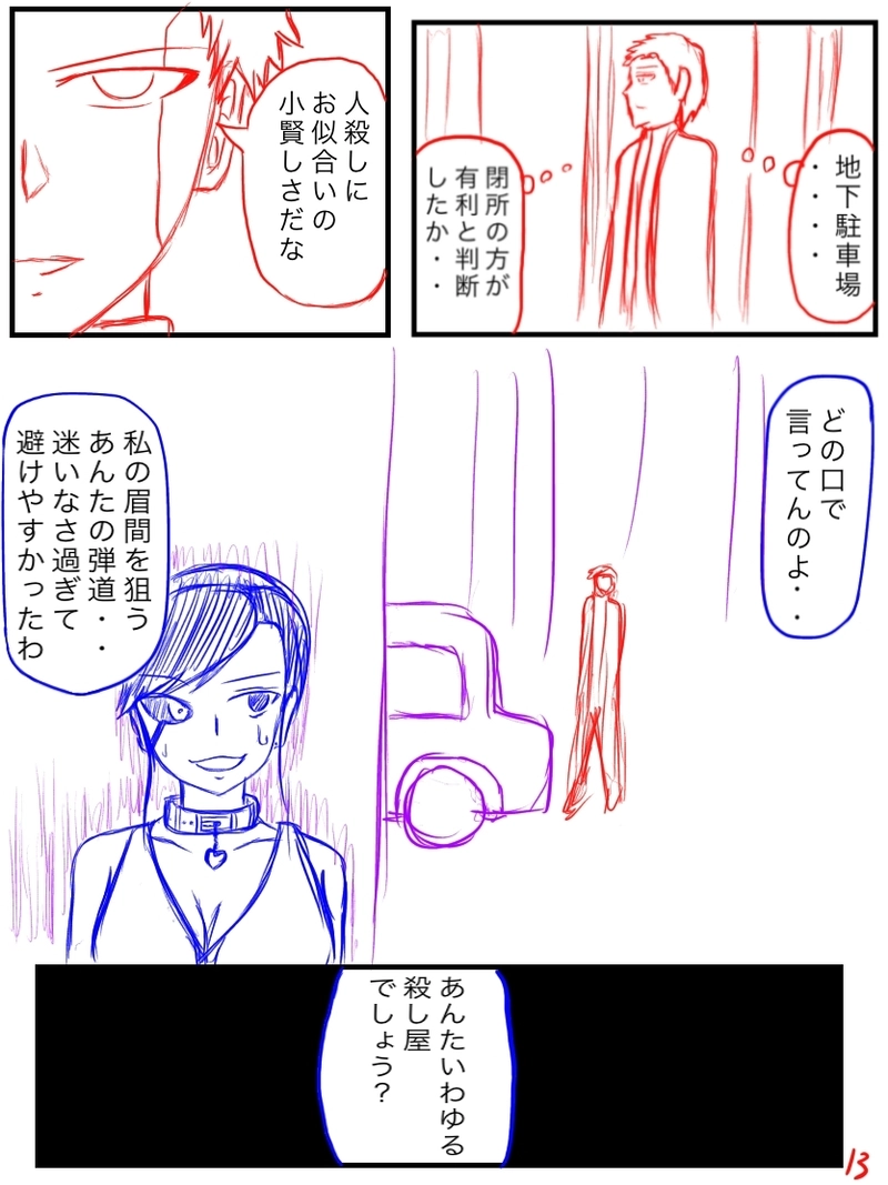 ダーティーレディ　前半