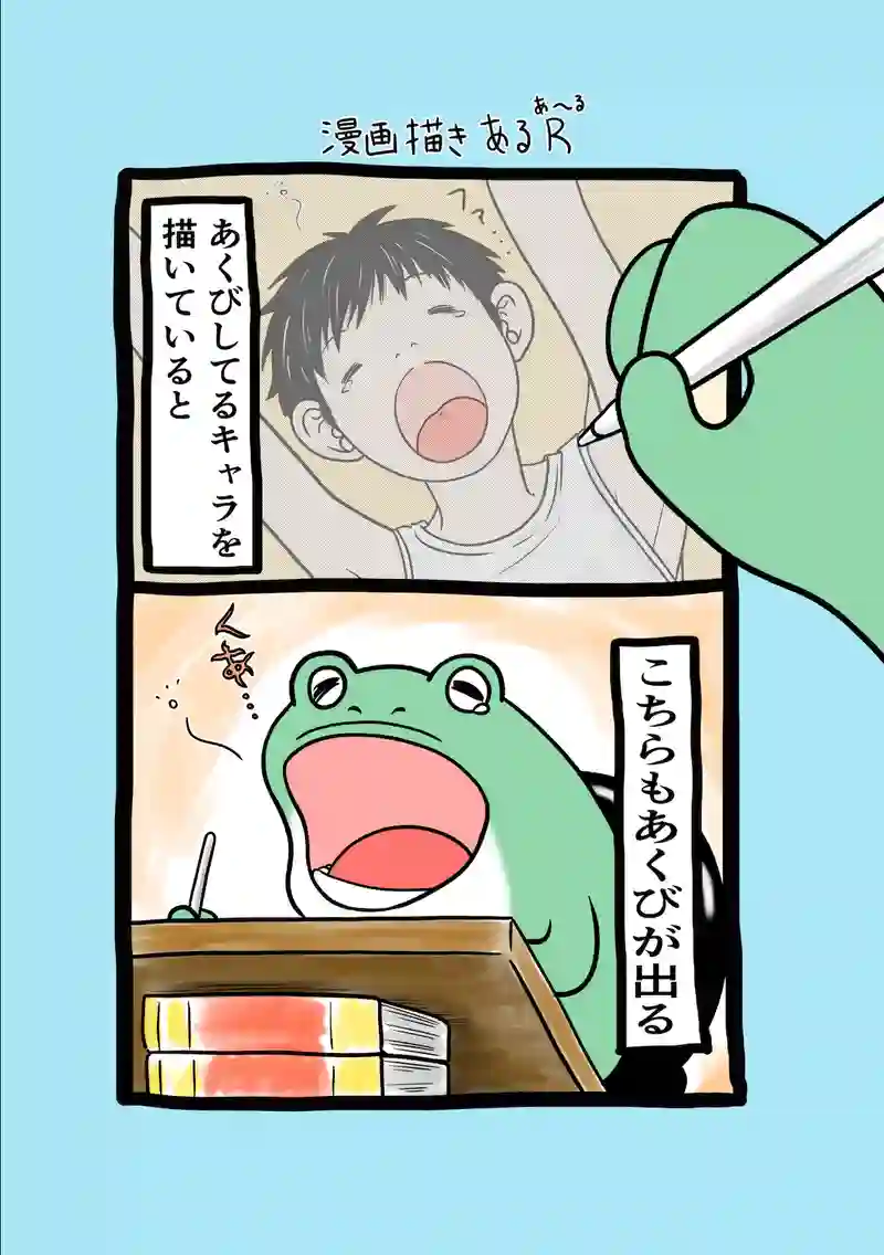 急に来てすぐカエル(85)