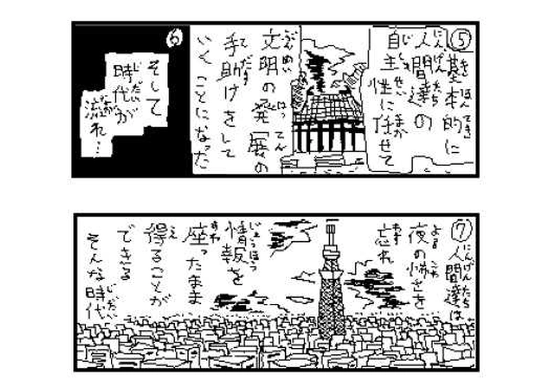 第７２話　天星人