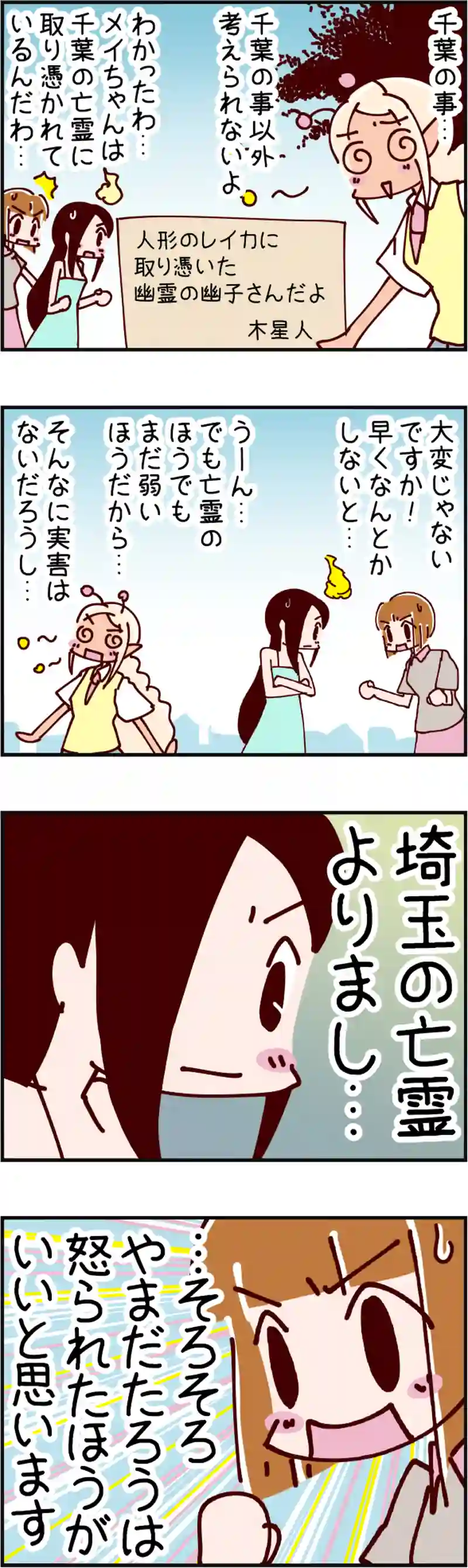 火星人と土星人　第1480話