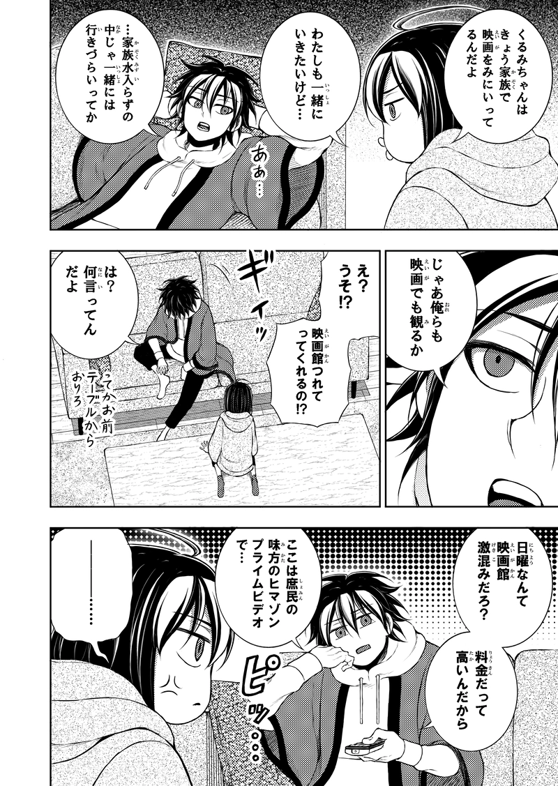 第2話｢ウチはペット禁止｣