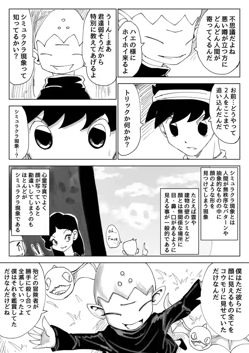 ２話　謎の少女と剣
