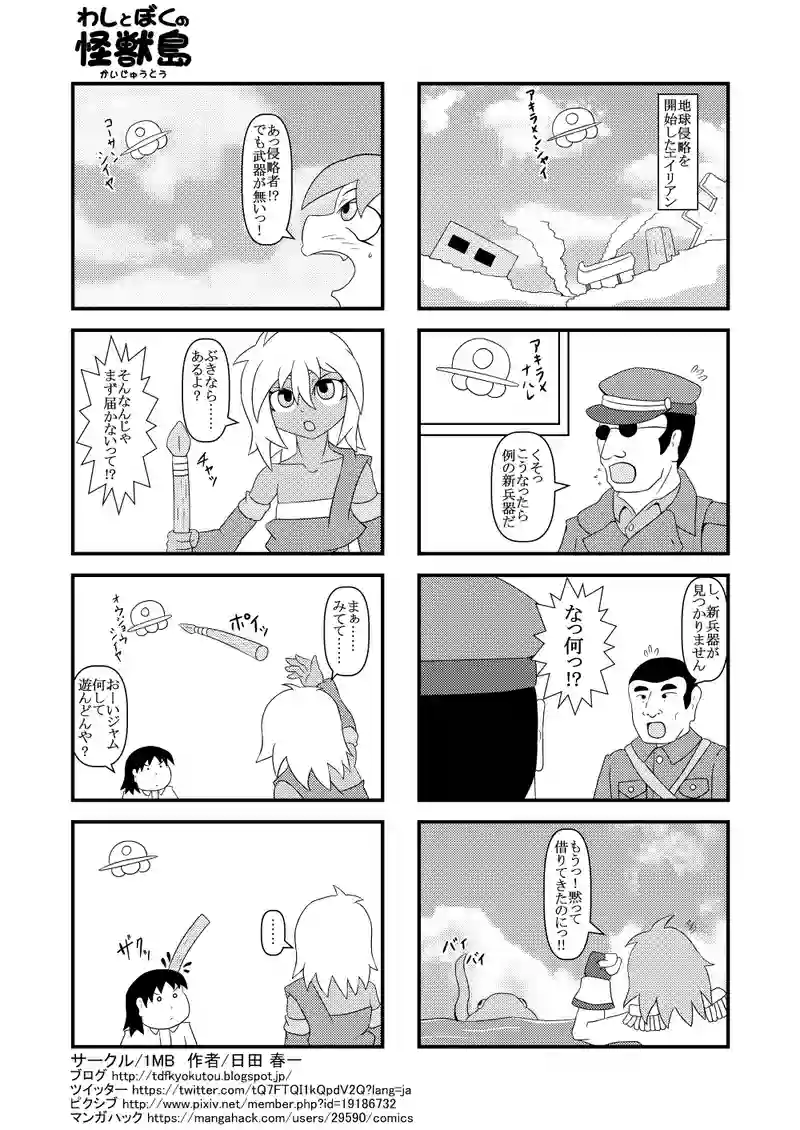 対円盤兵器